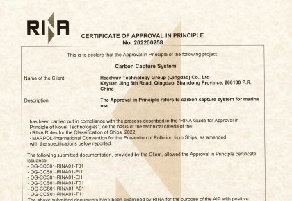 國(guó)內(nèi)首家！海德威二氧化碳捕集與儲(chǔ)存系統(tǒng)取得RINA原理認(rèn)可