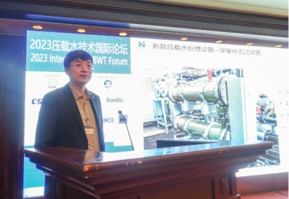 壓載水國際論壇：海德威代表BEMA發(fā)聲 同期發(fā)布無濾器系統(tǒng)新品！